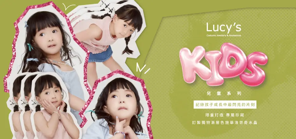 Lucy's kids系列
