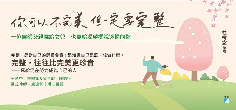 電子書-心理館-精選活動2-你可以不完美，但一定要完整
