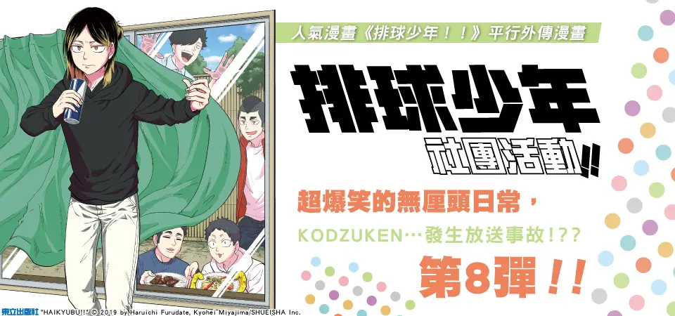 排球少年社團活動!! 8