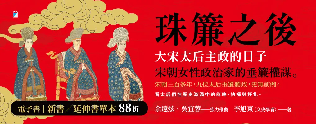 電子書-人文館-大B-珠簾之後