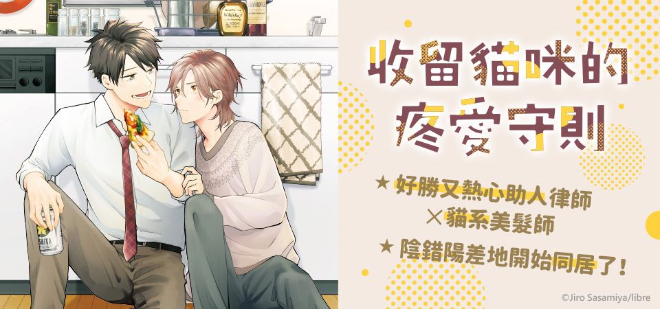 電子書-圖文館-精選活動2-收留貓咪的疼愛守則