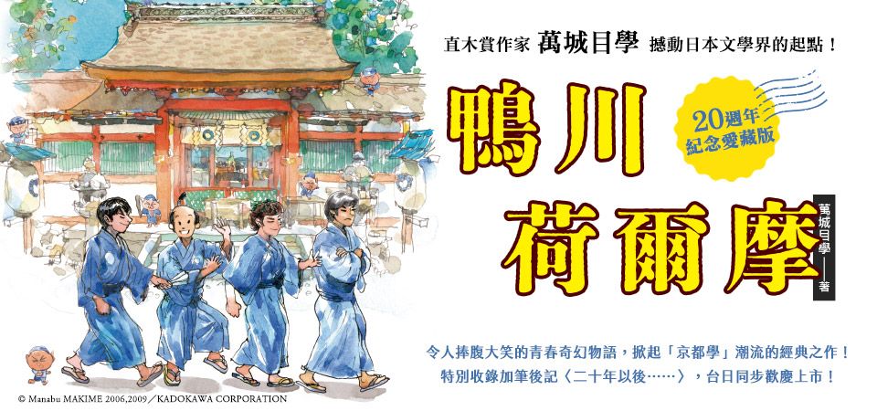 電子書-文學館-精選活動2-鴨川荷爾摩