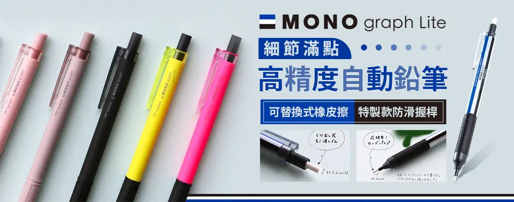 TOMBOW GRAPH LITE 自動鉛筆