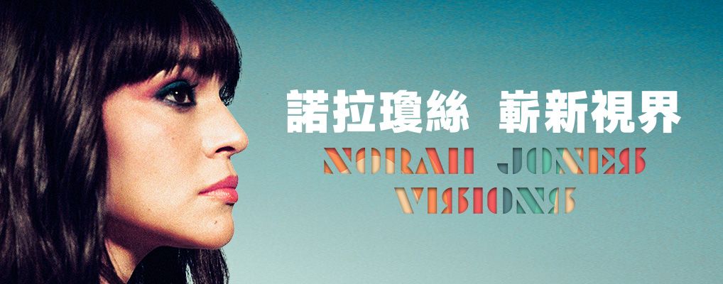 嶄新視界