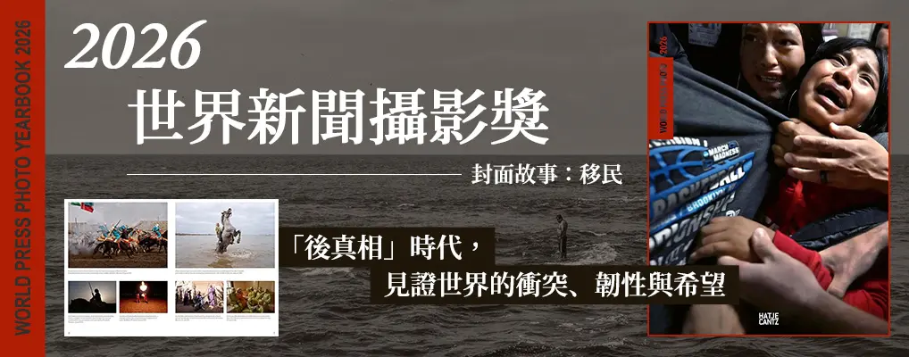 外文/L2/藝設/大b/世界新聞攝影獎