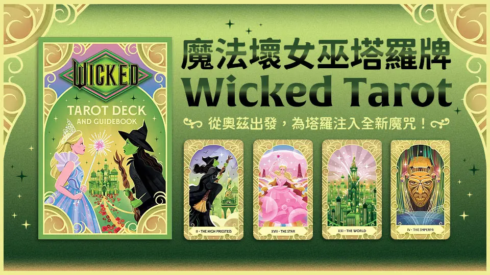 外文/L1/重點推薦/塔羅牌