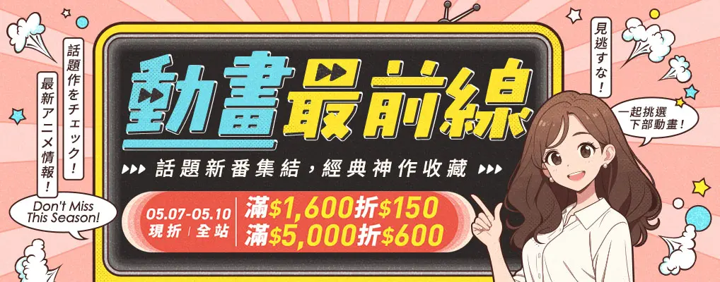 動畫最前線