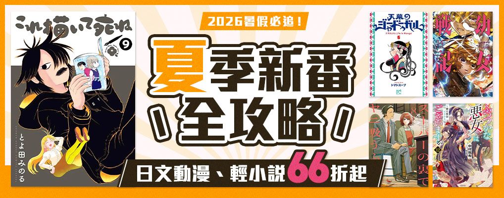 夏季新番