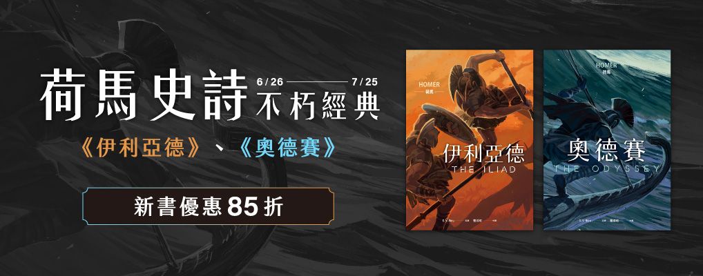 電子書館-大B4-荷馬史詩