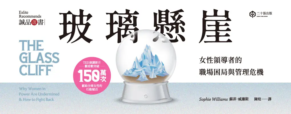 玻璃懸崖