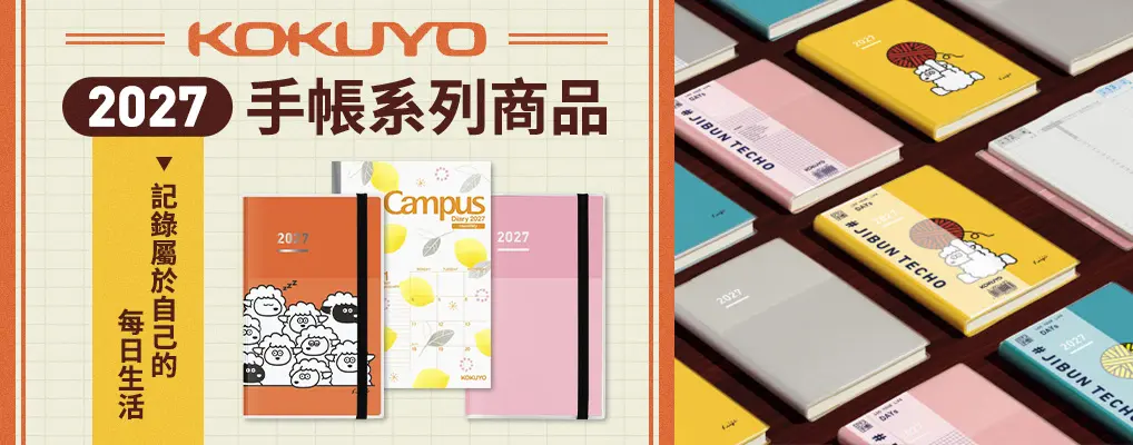 時效品-KOKUYO