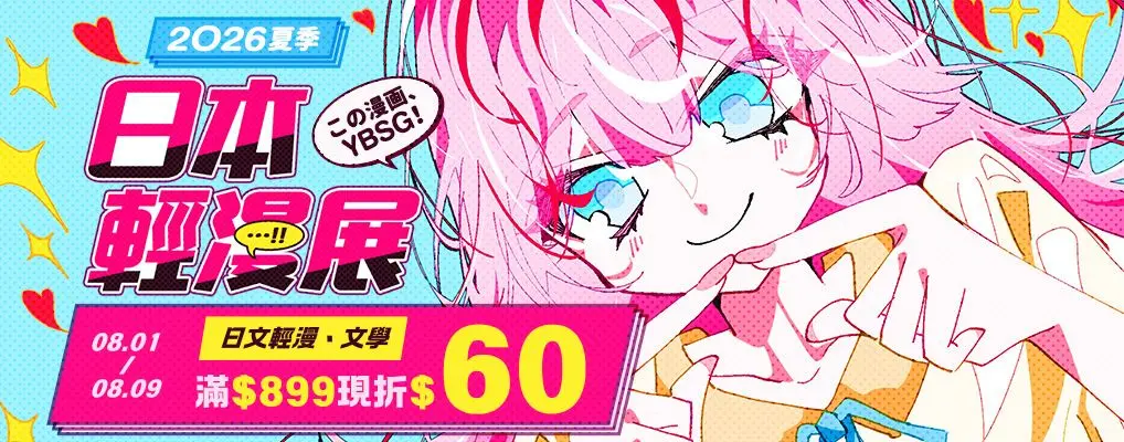 夏季輕漫展