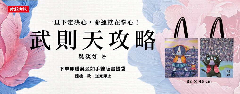 武則天攻略: 一旦下定決心, 命運就在掌心!