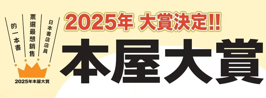 本屋大賞