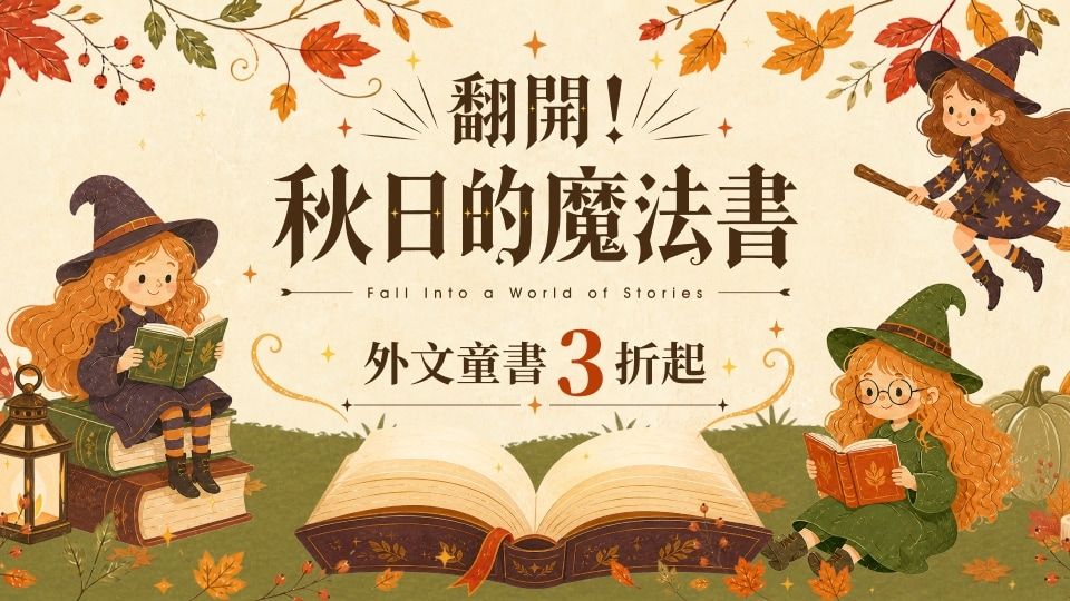 外文秋季閱讀