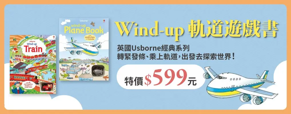 Wind-up軌道書