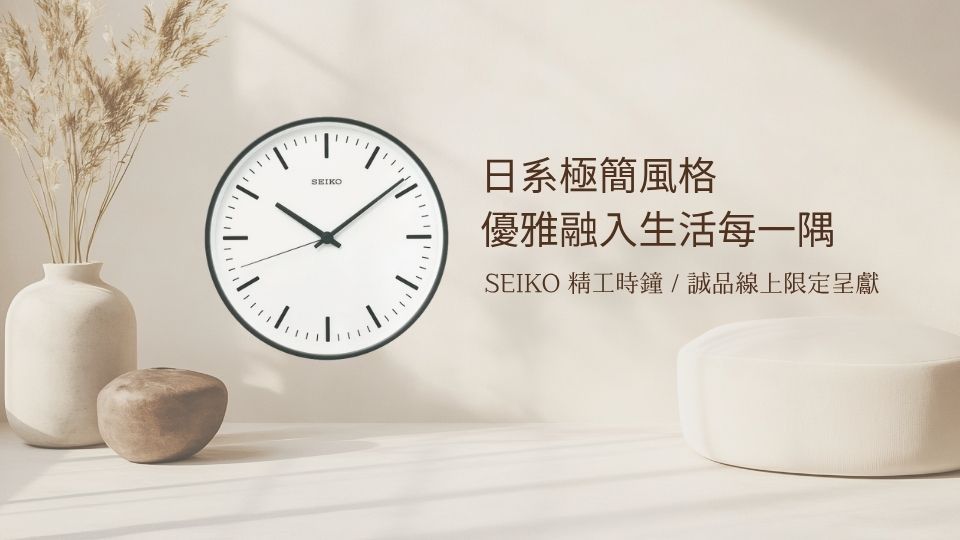 SEIKO 精工 時鐘