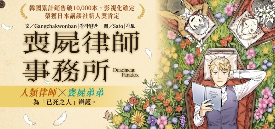 電子書-圖文館-精選活動2-喪屍律師事務所