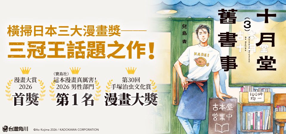 電子書-精選活動10-十月堂舊書事3
