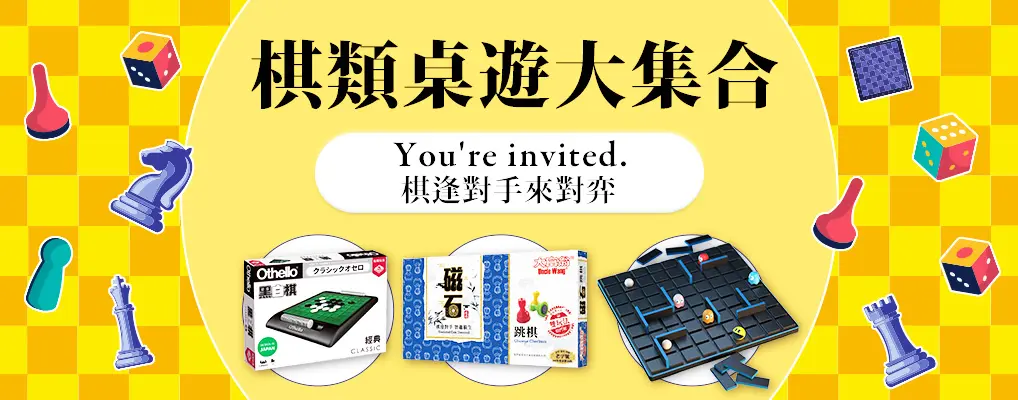 棋類桌遊