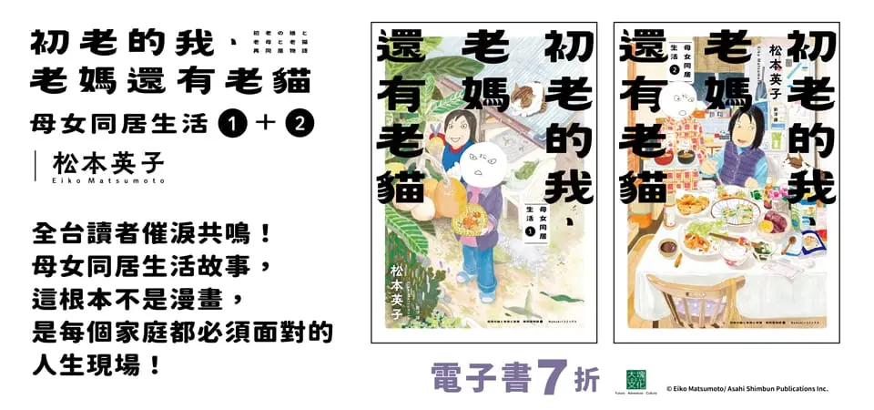 老的我、老媽還有老貓