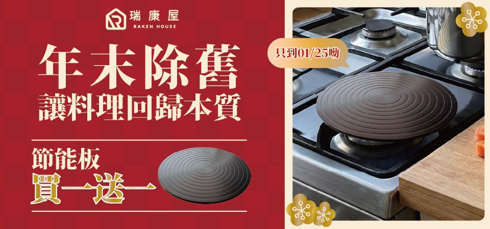 瑞康屋節能板買1送1