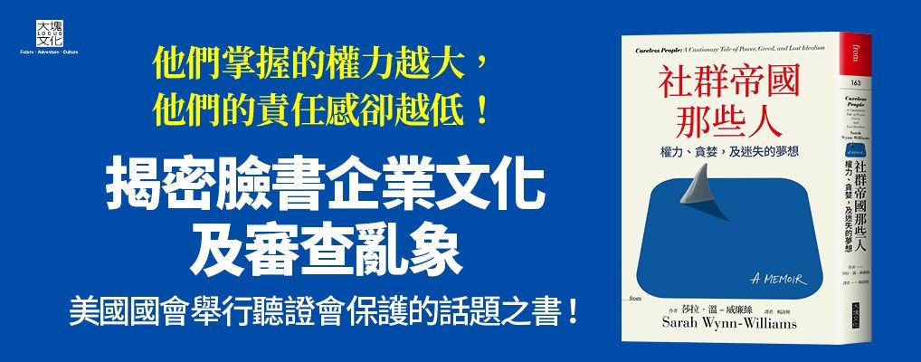 社群帝國那些人
