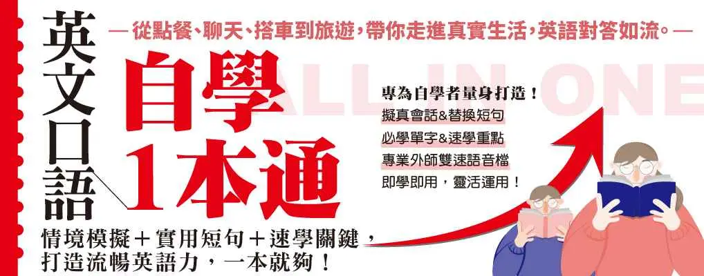英文口語自學一本通