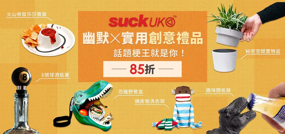 suck uk 85折