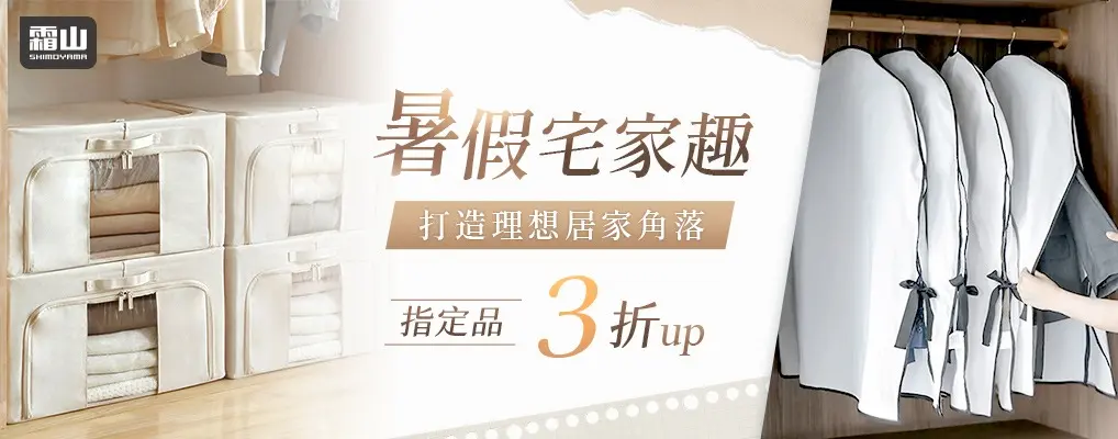 (新納)暑假宅家趣 指定品3折起