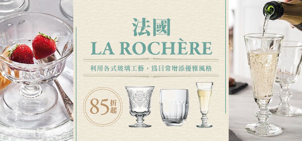 法國LA ROCHÈRE 85折