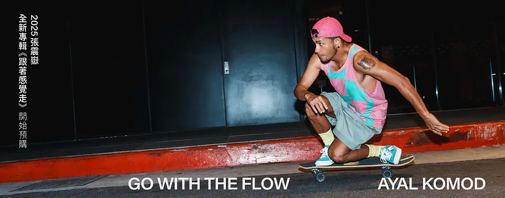 跟著感覺走 (黑膠)