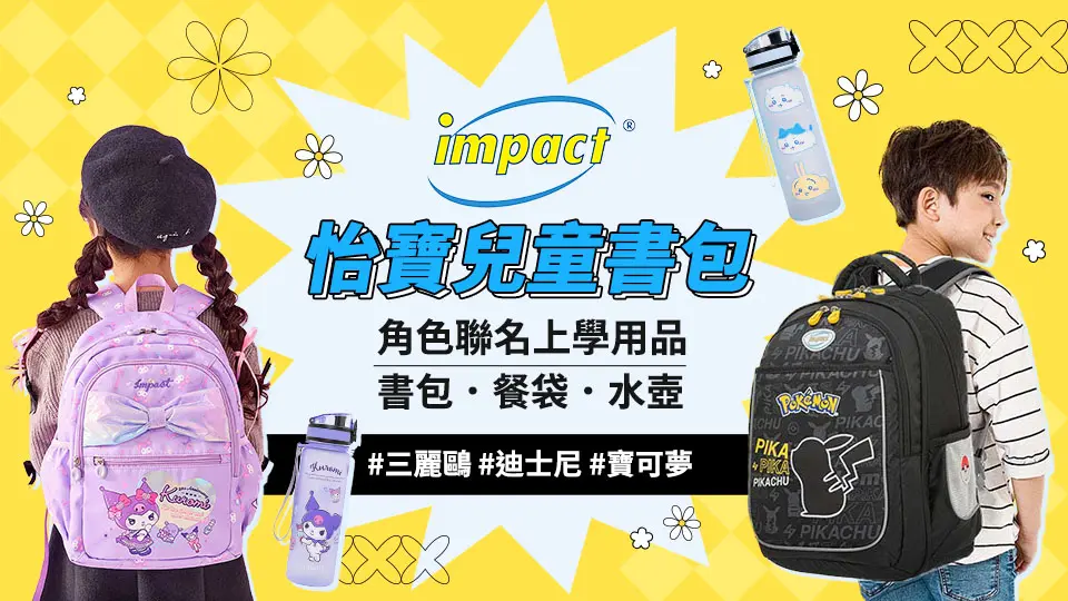 IMPACT怡寶
