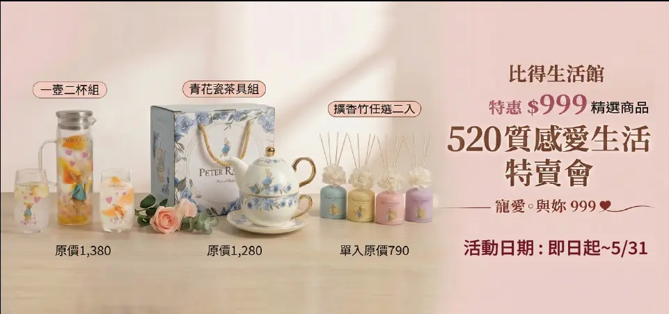 (邁登)彼得兔 母檔限定999