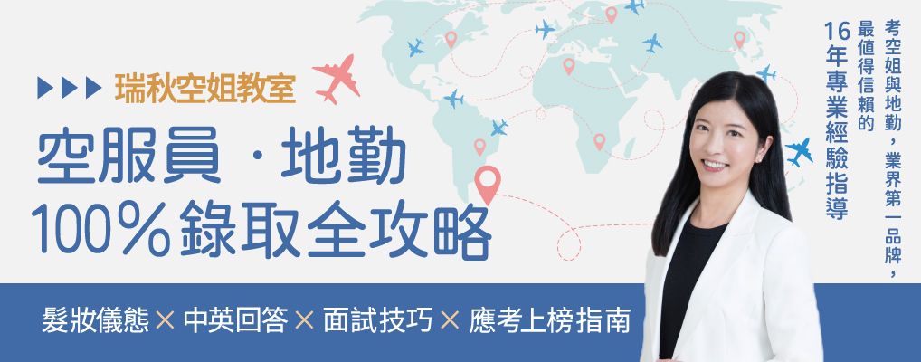 電子書-考用館-大B-空服員‧地勤100％