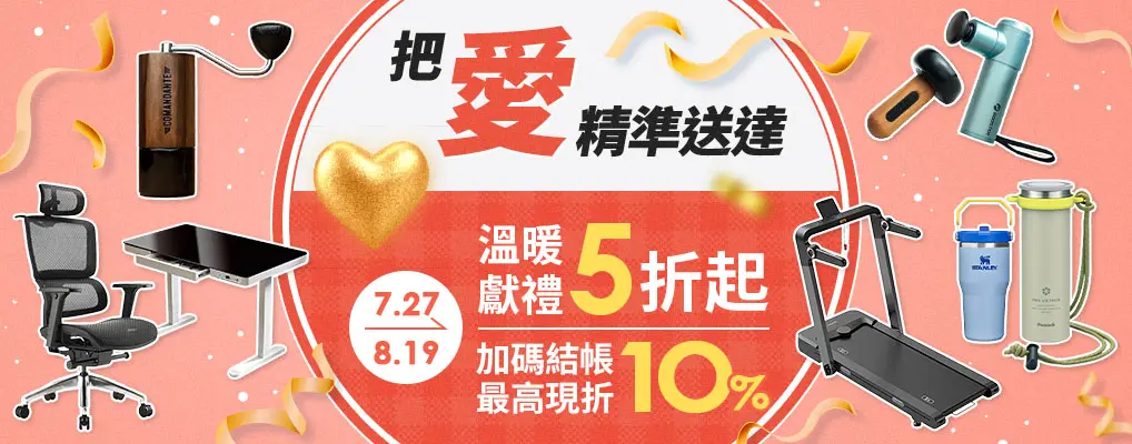把愛精準送達5折起