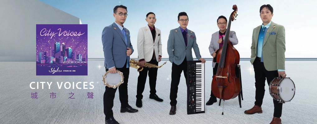 天際線融合爵士樂團