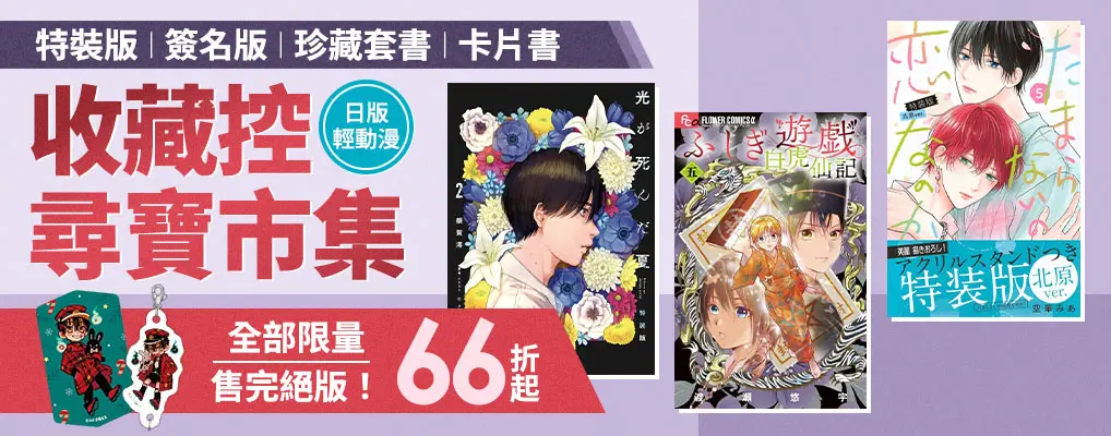 收藏控尋寶市集
