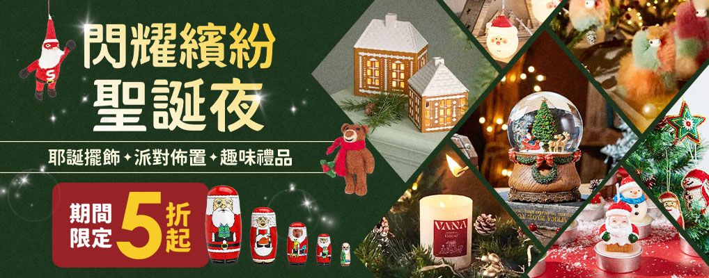 閃耀繽紛聖誕夜