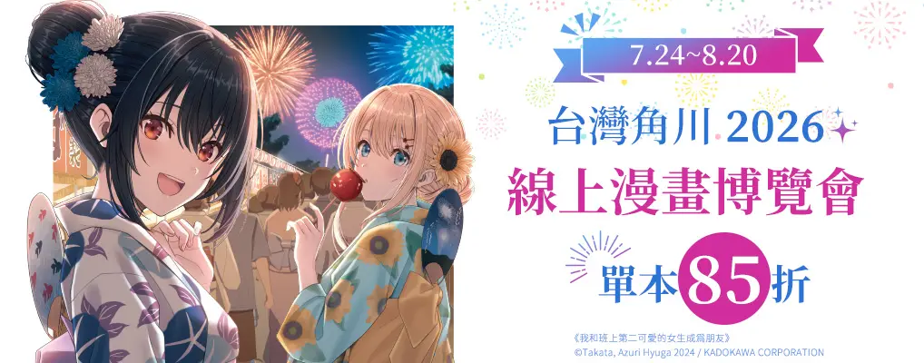 電子書-圖文館-大B-0820台灣角川