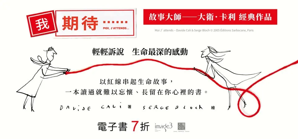 電子書-青少年/童書館-精選活動2-我期待