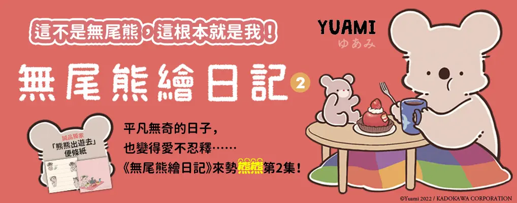 電子書-圖文館-大B-無尾熊繪日記2