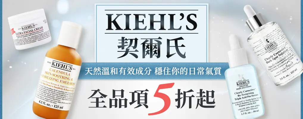  Kiehl's 契爾氏