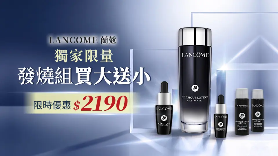 蘭蔻小黑水