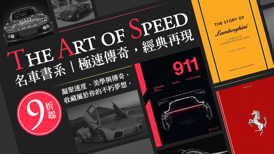 外文/L2/藝設/重點推薦/名車