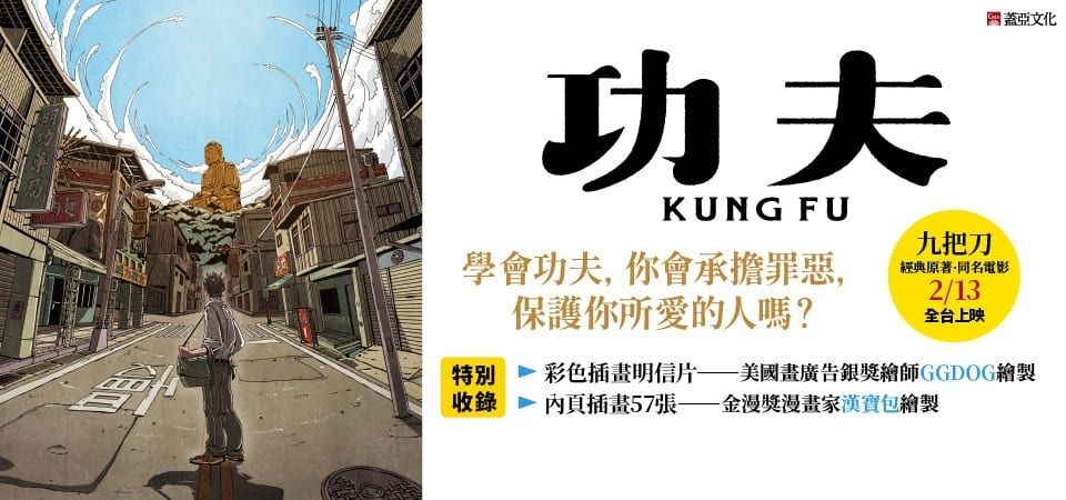 電子書-文學館-精選活動-功夫