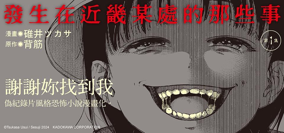電子書-圖文館-精選活動2-發生在近畿某處的那些事