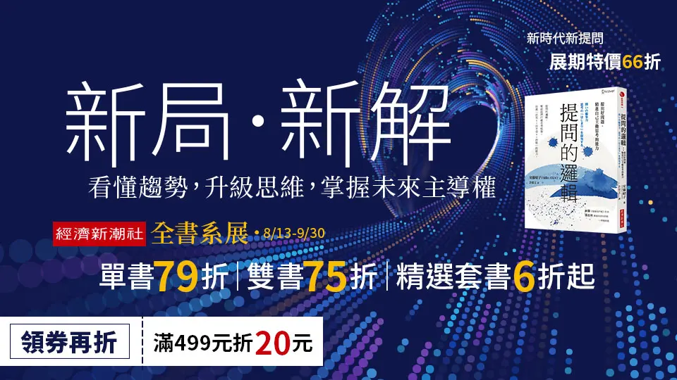 商業財經重點推薦4