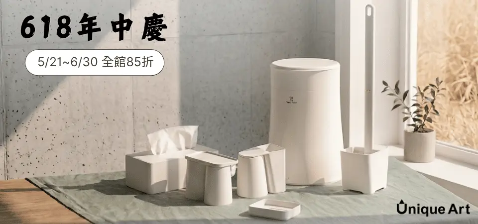 Unique Art 618 85折