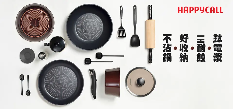 韓國HappyCall鍋具 形象